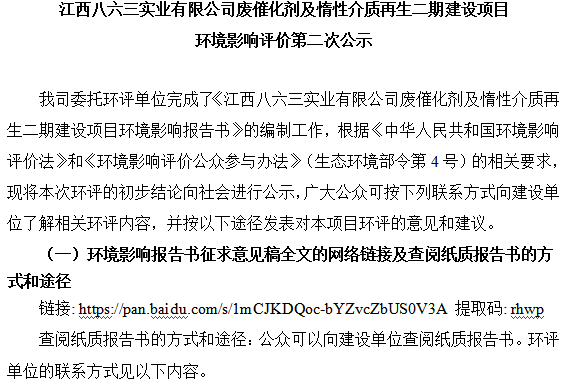澳洲5体育废催化剂及惰性介质再生二期建设项目 环境影响评价第二次公示