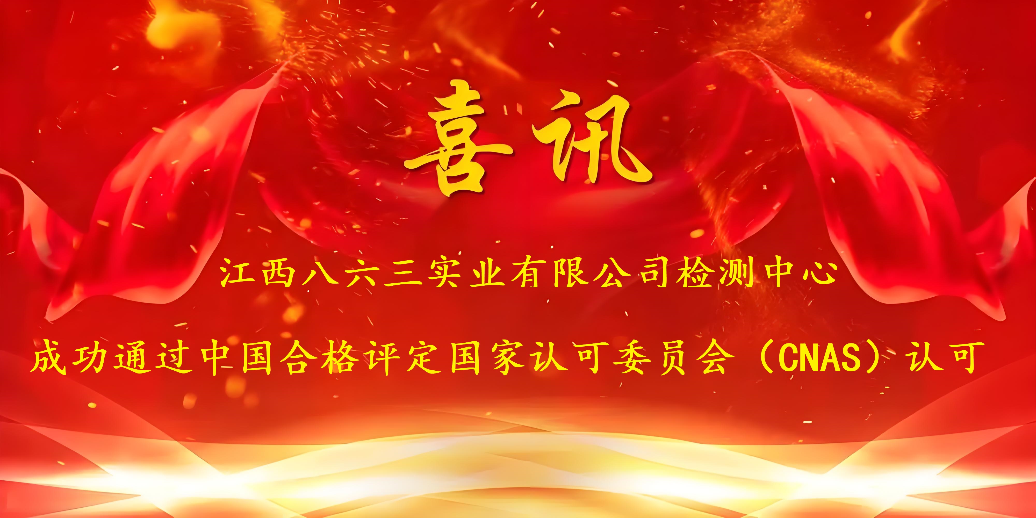 喜讯！澳洲5体育成功通过CNAS认证，实力再获国家权威认可！